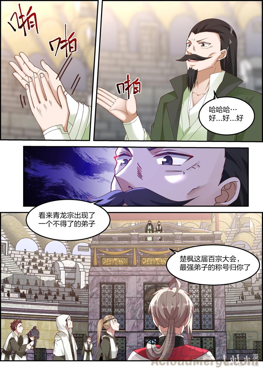 243败者断修为-修罗武神-原著: 善良的蜜蜂,噼咔噼（第5张）
