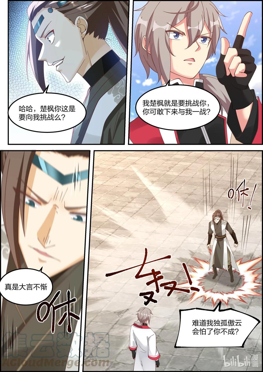 243败者断修为-修罗武神-原著: 善良的蜜蜂,噼咔噼（第8张）