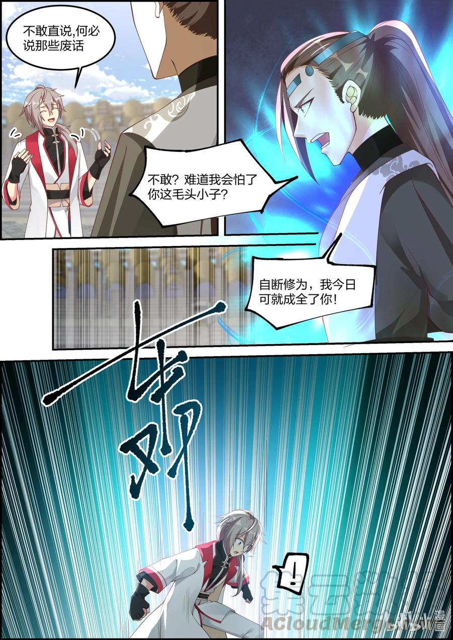 243败者断修为-修罗武神-原著: 善良的蜜蜂,噼咔噼（第10张）