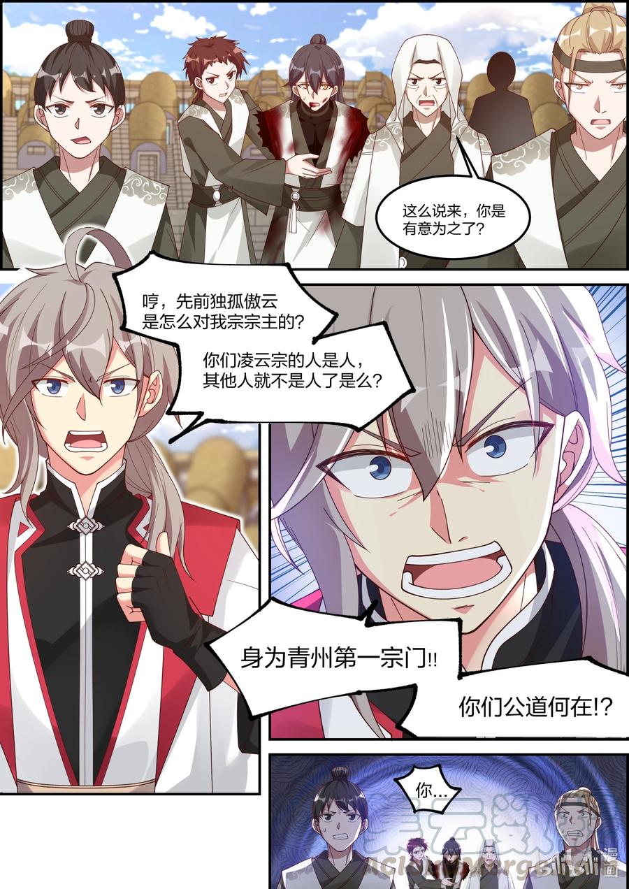 243败者断修为-修罗武神-原著: 善良的蜜蜂,噼咔噼（第4张）