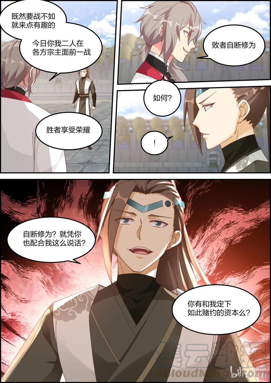 243败者断修为-修罗武神-原著: 善良的蜜蜂,噼咔噼（第9张）