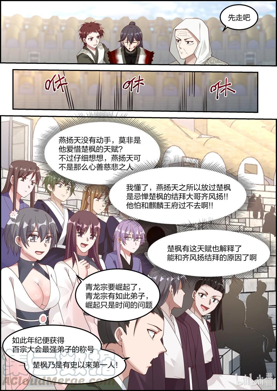 243败者断修为-修罗武神-原著: 善良的蜜蜂,噼咔噼（第6张）