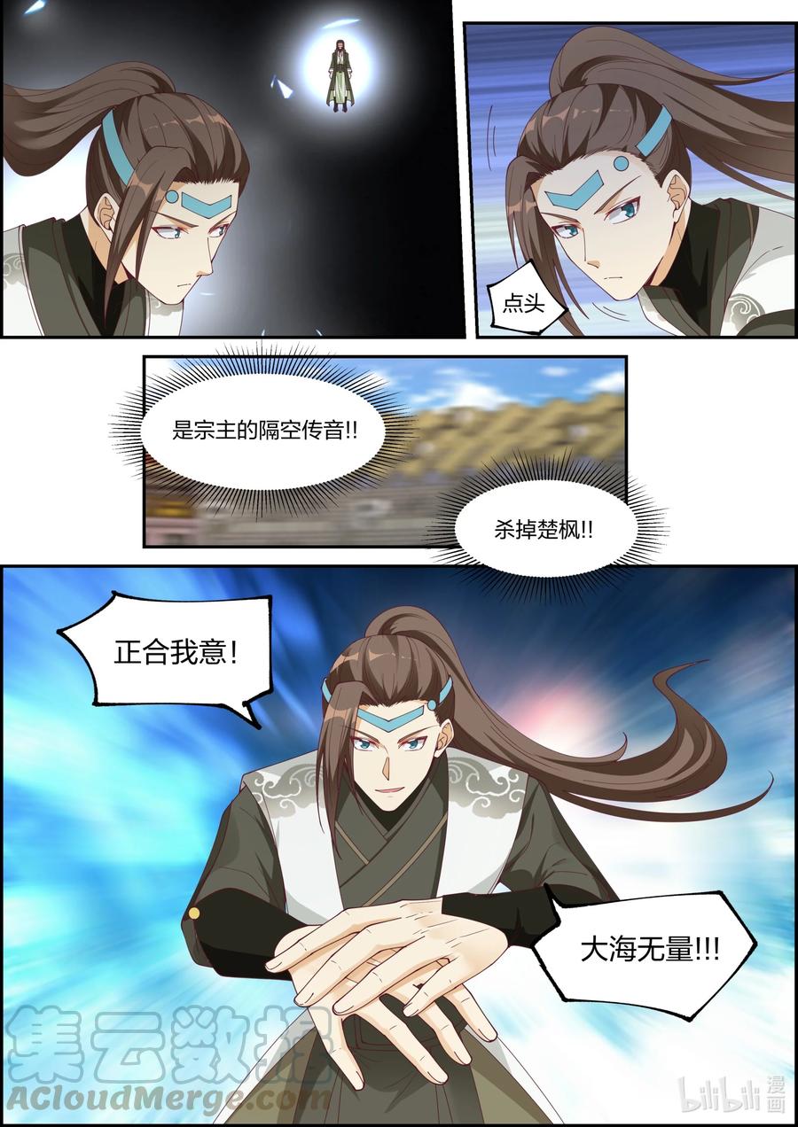 244大海无量-修罗武神-原著: 善良的蜜蜂,噼咔噼（第9张）