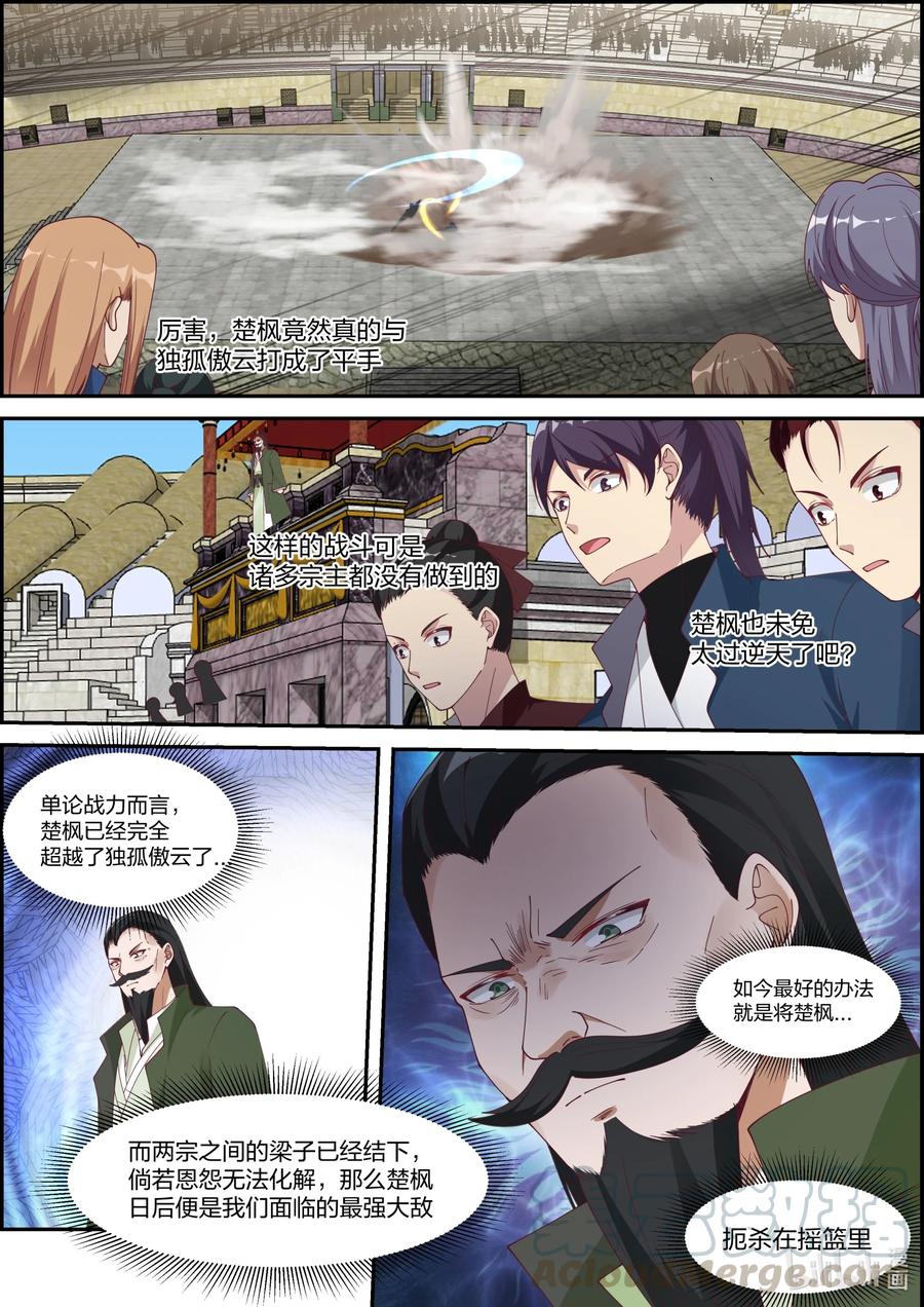 244大海无量-修罗武神-原著: 善良的蜜蜂,噼咔噼（第8张）