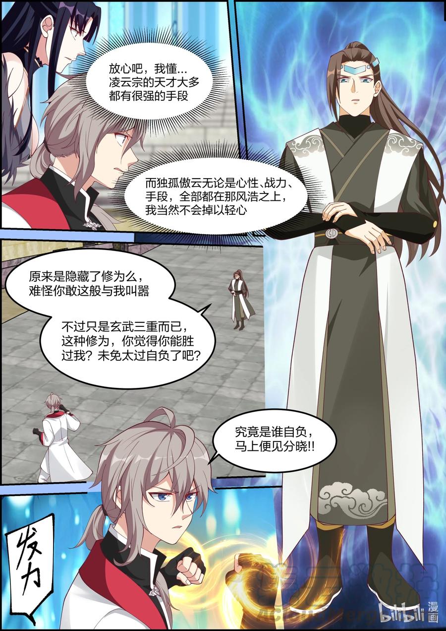 244大海无量-修罗武神-原著: 善良的蜜蜂,噼咔噼（第4张）