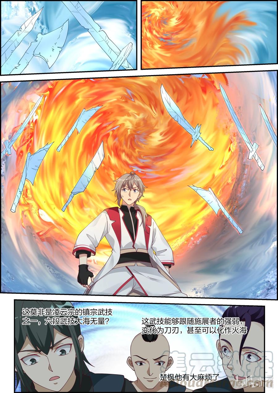 244大海无量-修罗武神-原著: 善良的蜜蜂,噼咔噼（第11张）