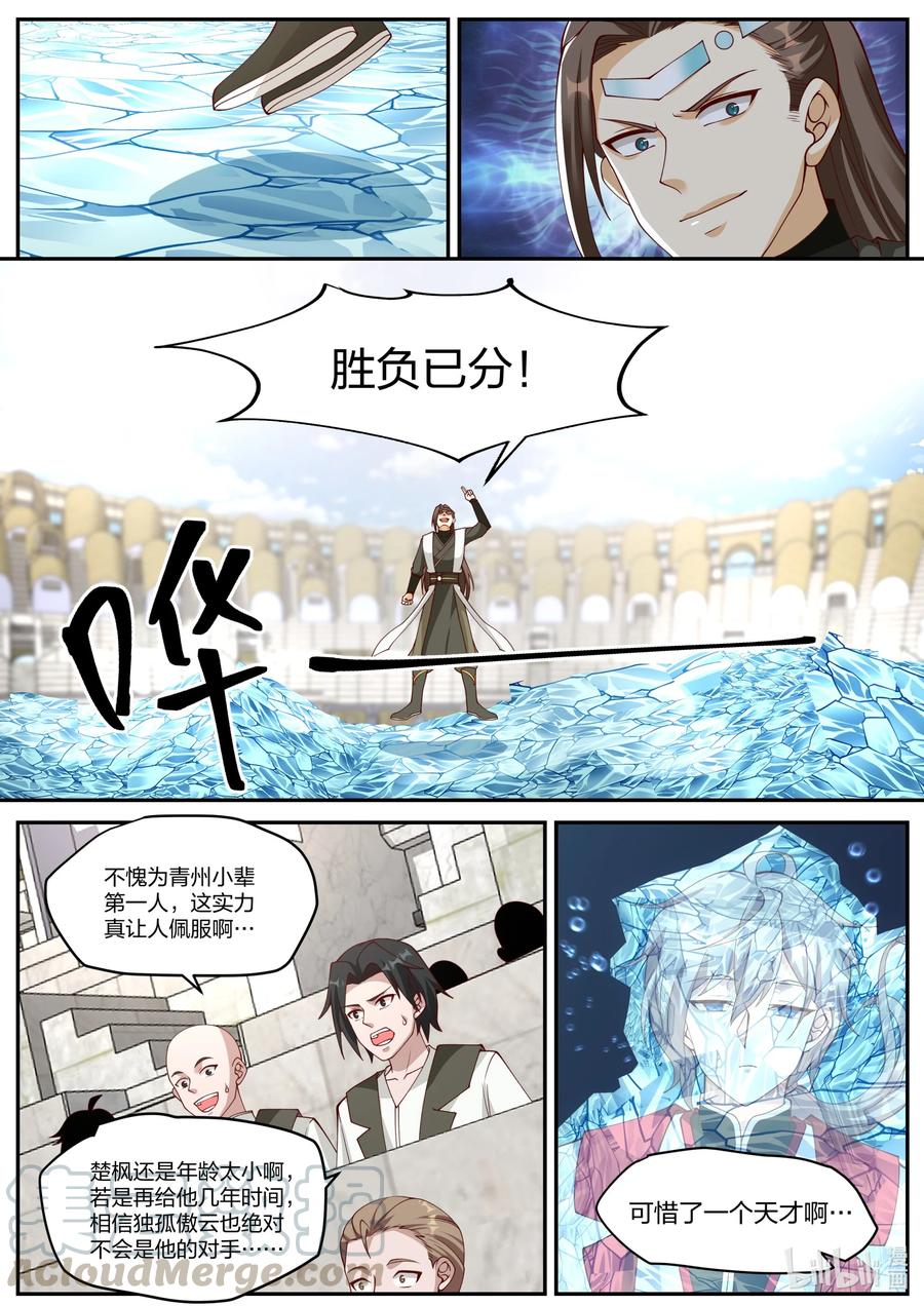 245强者碰强者-修罗武神-原著: 善良的蜜蜂,噼咔噼（第5张）
