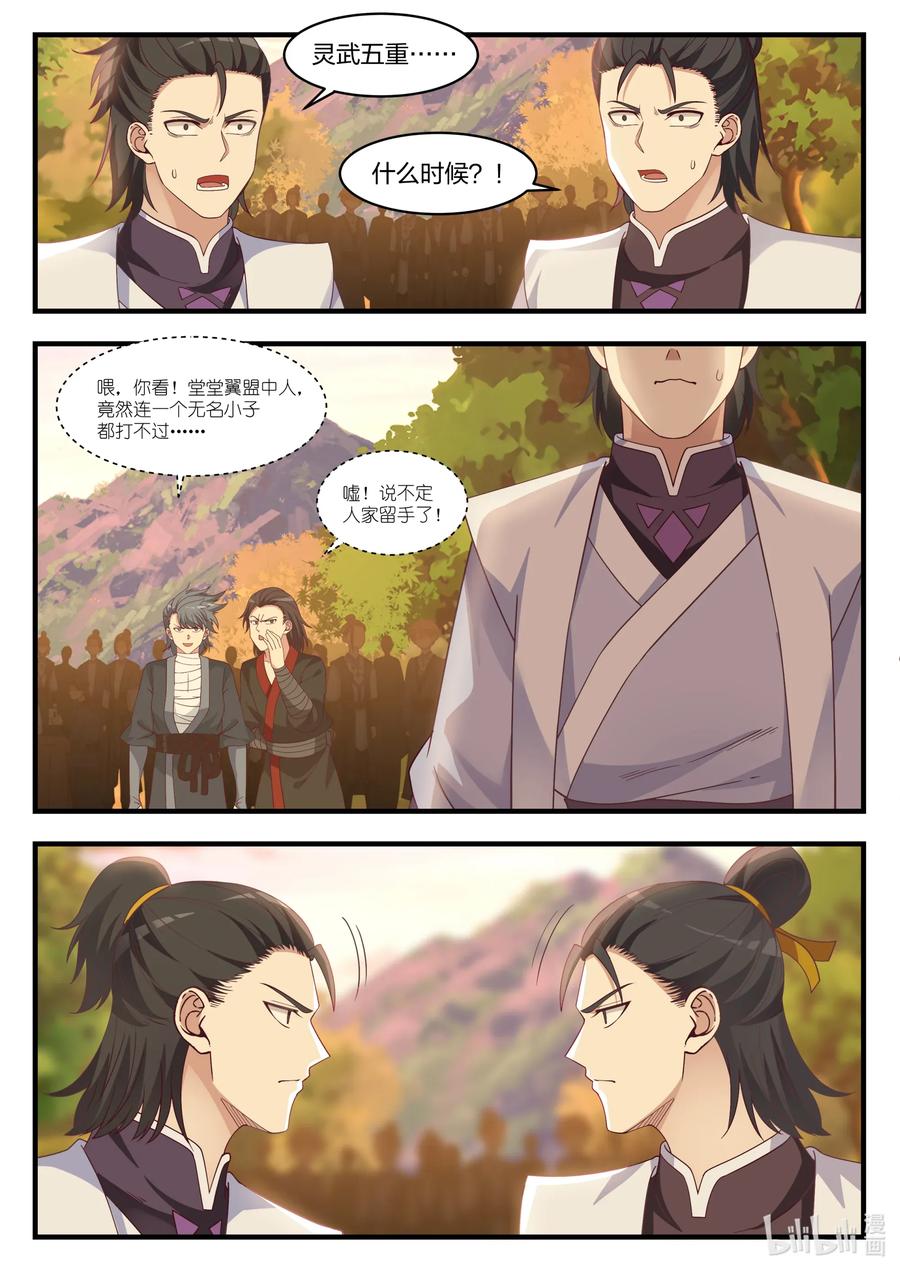 024你不是我的菜-修罗武神-原著: 善良的蜜蜂,噼咔噼（第10张）