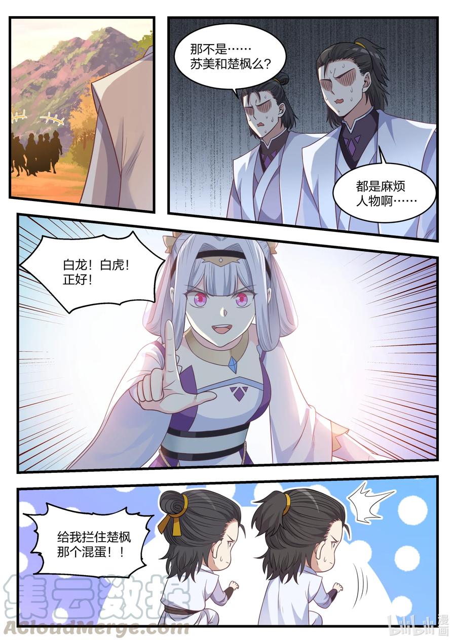 024你不是我的菜-修罗武神-原著: 善良的蜜蜂,噼咔噼（第7张）