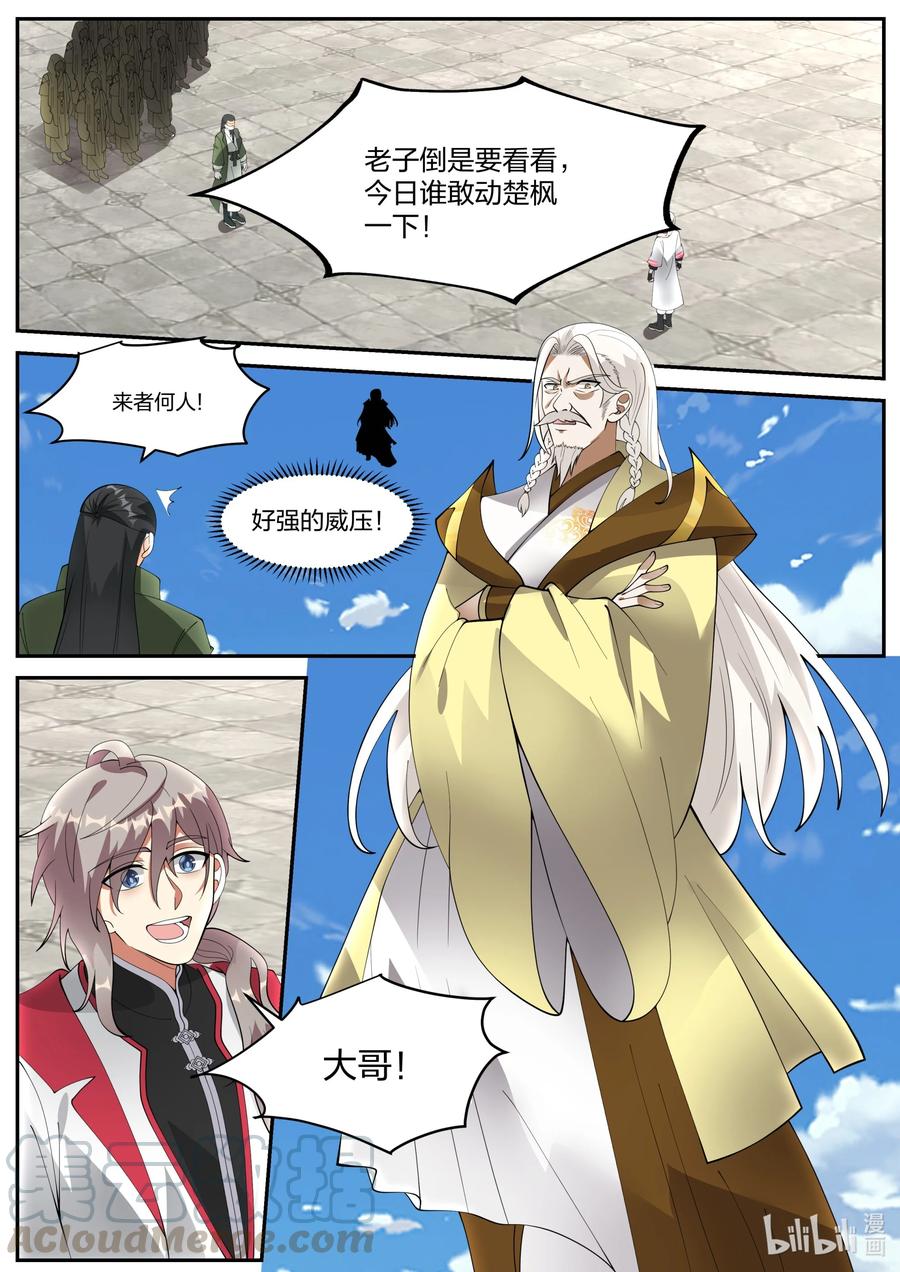 247独孤傲云之死-修罗武神-原著: 善良的蜜蜂,噼咔噼（第10张）