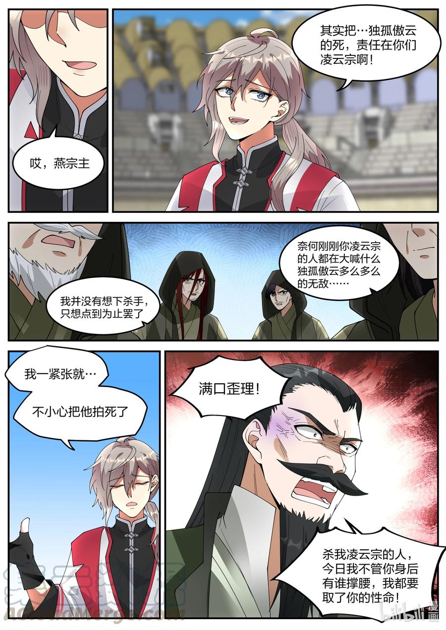 247独孤傲云之死-修罗武神-原著: 善良的蜜蜂,噼咔噼（第8张）