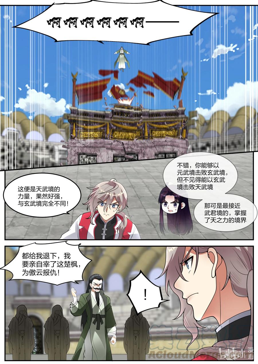 247独孤傲云之死-修罗武神-原著: 善良的蜜蜂,噼咔噼（第9张）