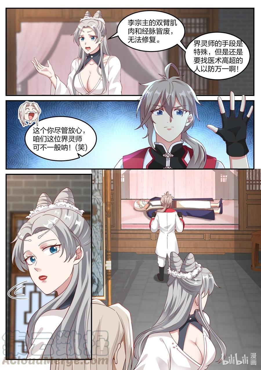 248这个界灵师不一般-修罗武神-原著: 善良的蜜蜂,噼咔噼（第7张）