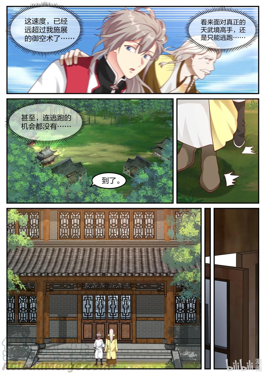 248这个界灵师不一般-修罗武神-原著: 善良的蜜蜂,噼咔噼（第5张）