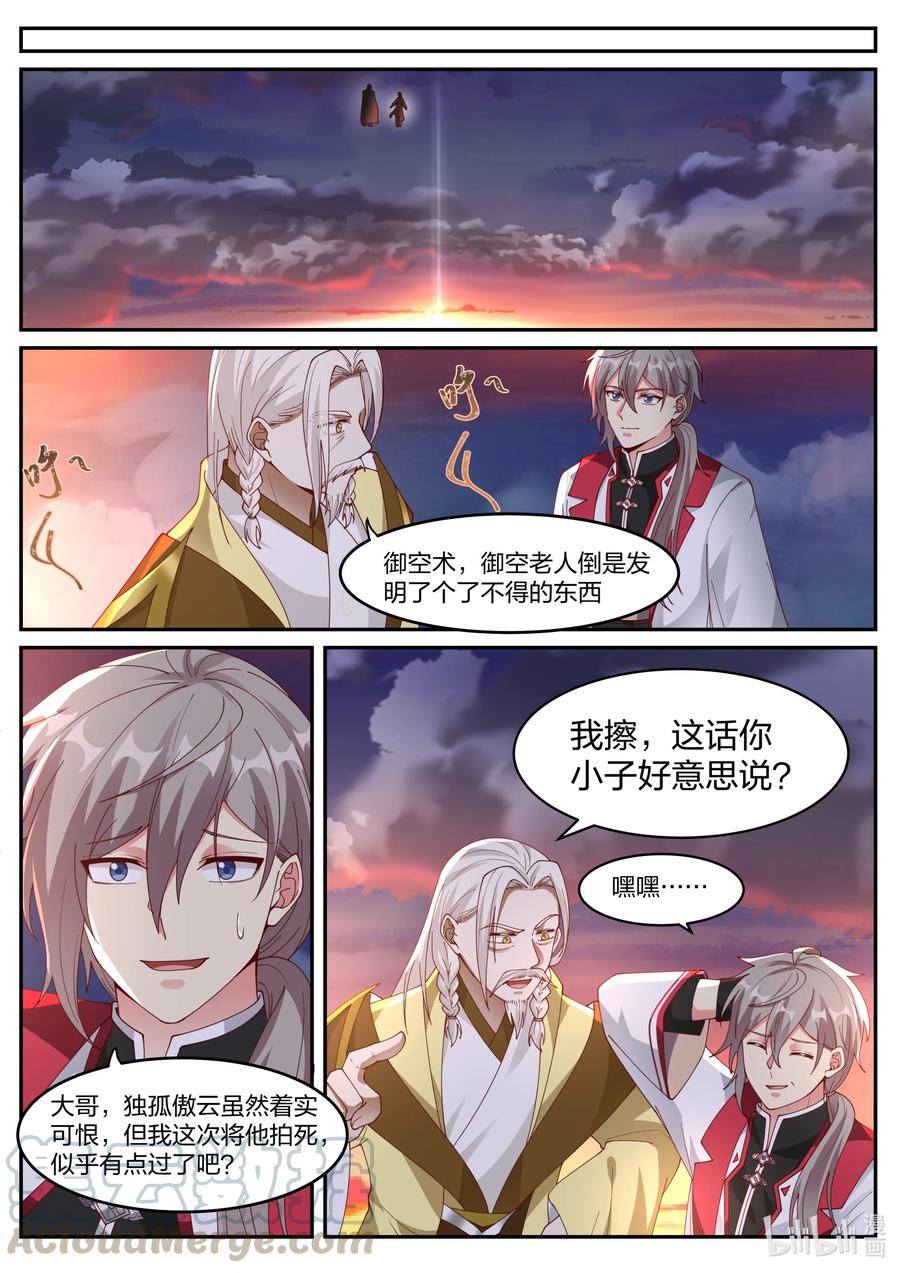 248这个界灵师不一般-修罗武神-原著: 善良的蜜蜂,噼咔噼（第10张）