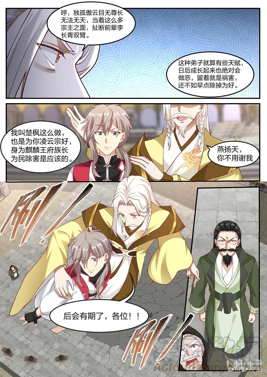 248这个界灵师不一般-修罗武神-原著: 善良的蜜蜂,噼咔噼（第4张）