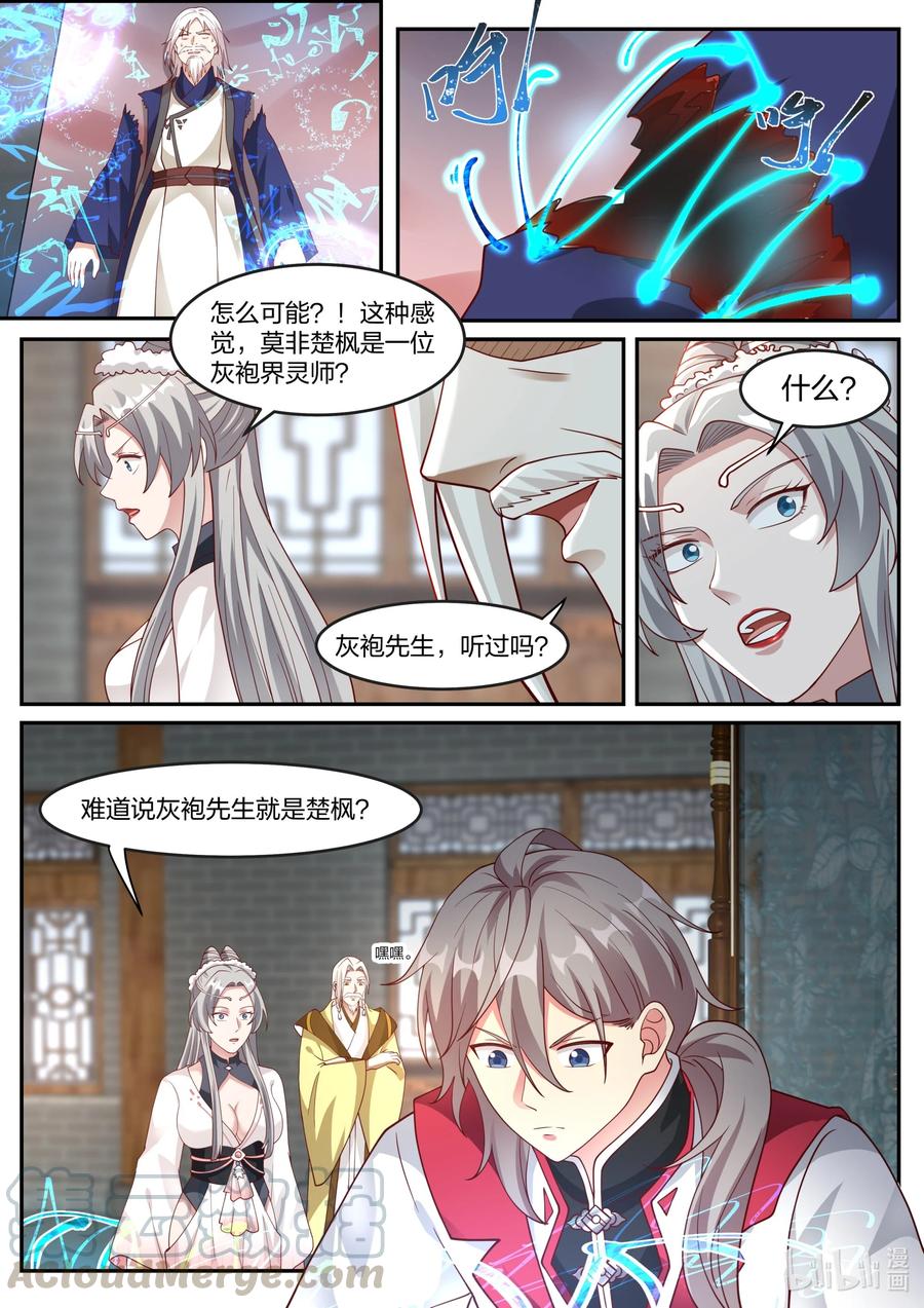 248这个界灵师不一般-修罗武神-原著: 善良的蜜蜂,噼咔噼（第8张）