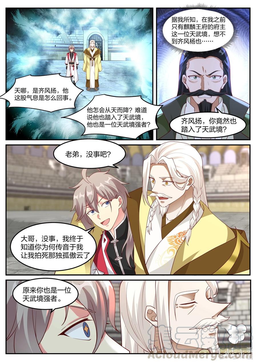 248这个界灵师不一般-修罗武神-原著: 善良的蜜蜂,噼咔噼（第2张）