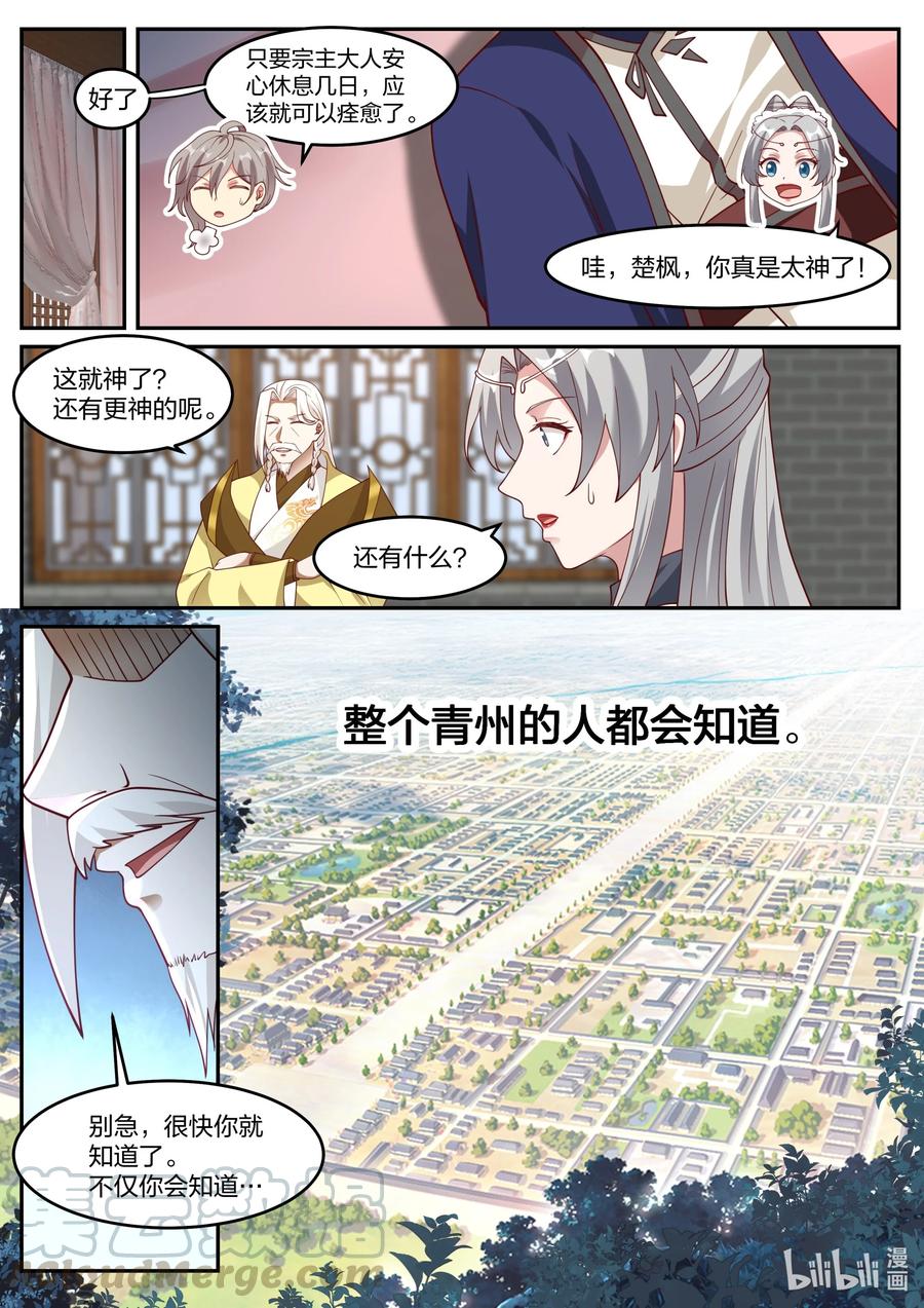 248这个界灵师不一般-修罗武神-原著: 善良的蜜蜂,噼咔噼（第9张）