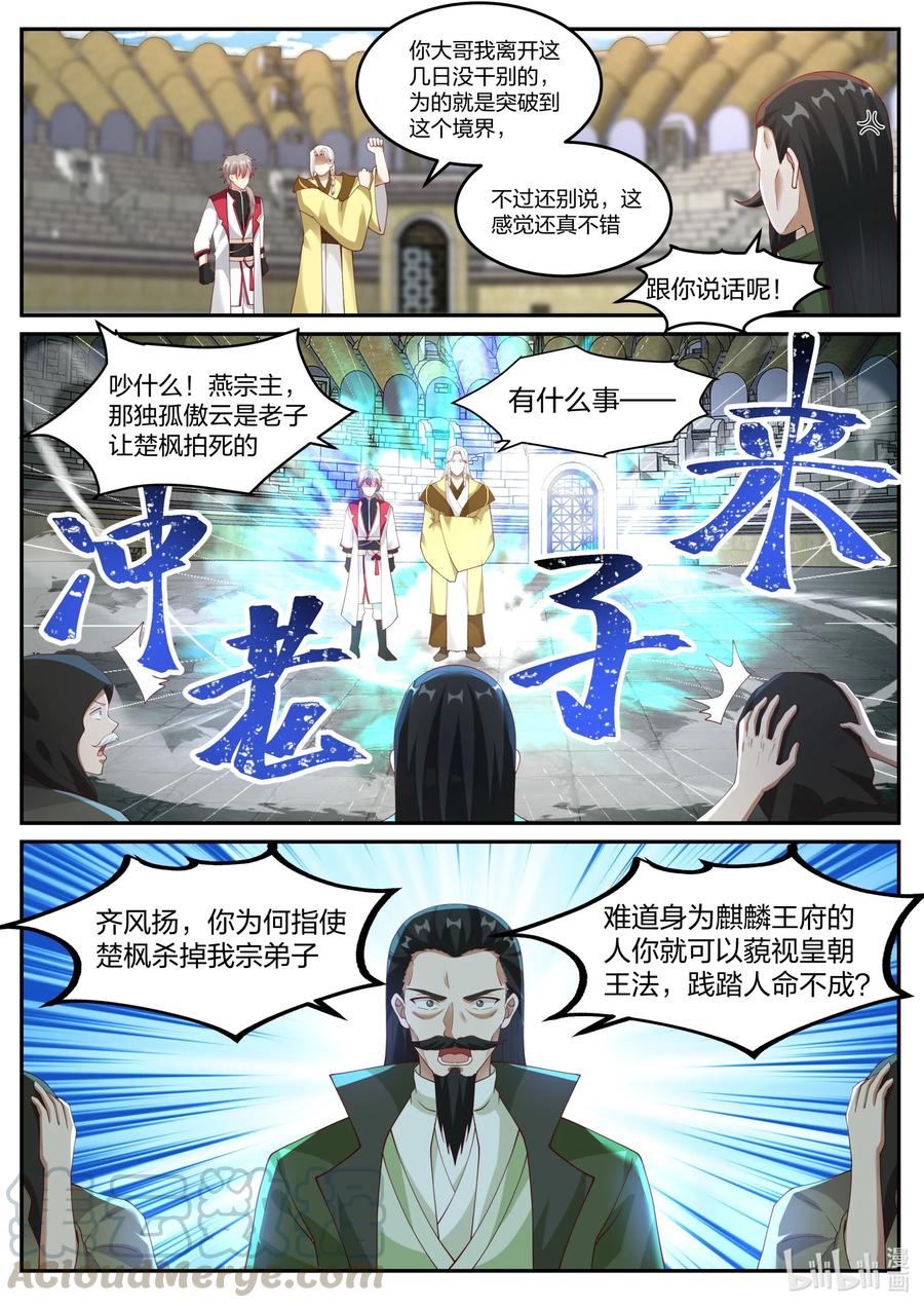 248这个界灵师不一般-修罗武神-原著: 善良的蜜蜂,噼咔噼（第3张）