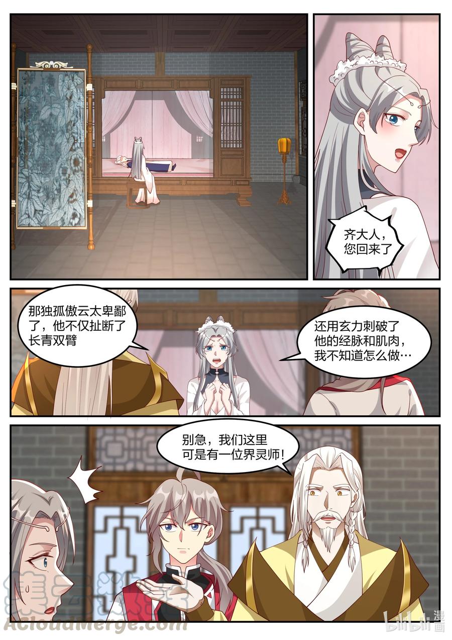 248这个界灵师不一般-修罗武神-原著: 善良的蜜蜂,噼咔噼（第6张）