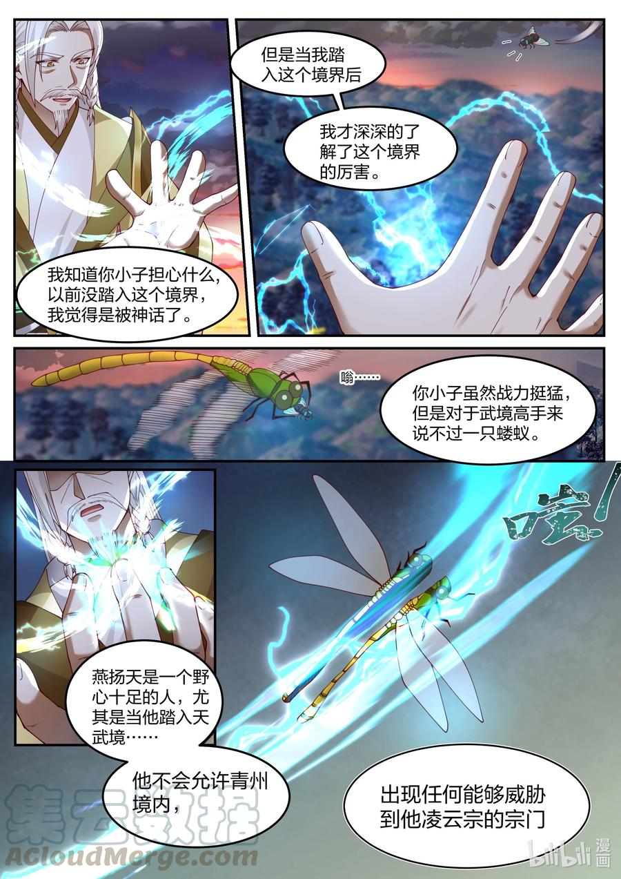 248这个界灵师不一般-修罗武神-原著: 善良的蜜蜂,噼咔噼（第11张）