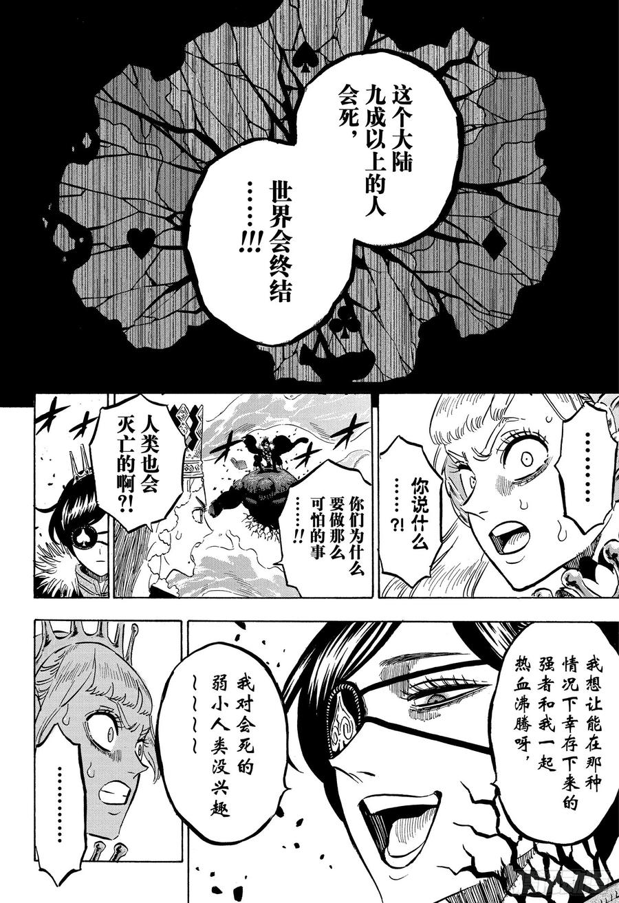 252水之圣战-黑色四叶草-田畠裕基,集英社（第10张）