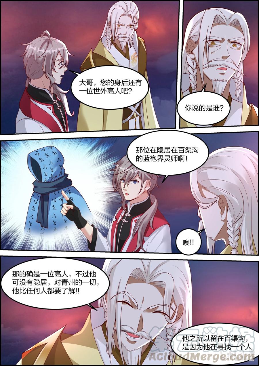 249三人的幸福-修罗武神-原著: 善良的蜜蜂,噼咔噼（第2张）
