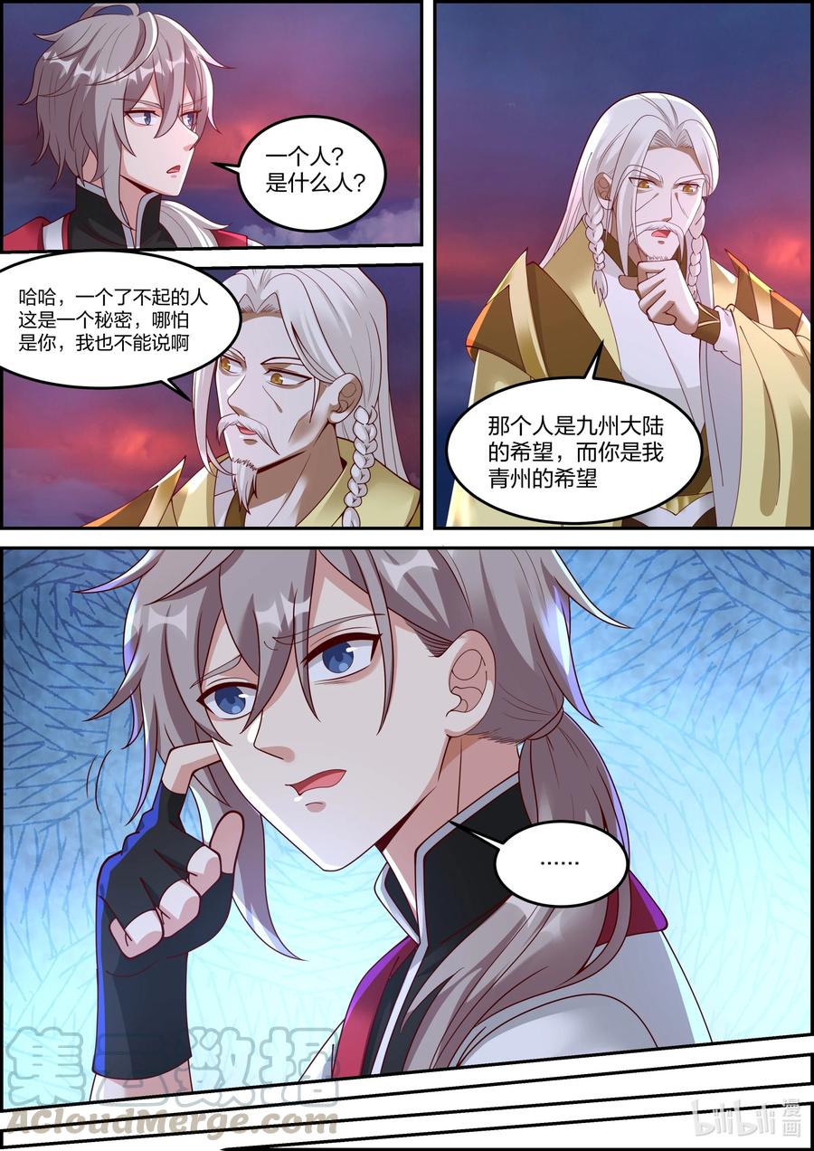 249三人的幸福-修罗武神-原著: 善良的蜜蜂,噼咔噼（第3张）