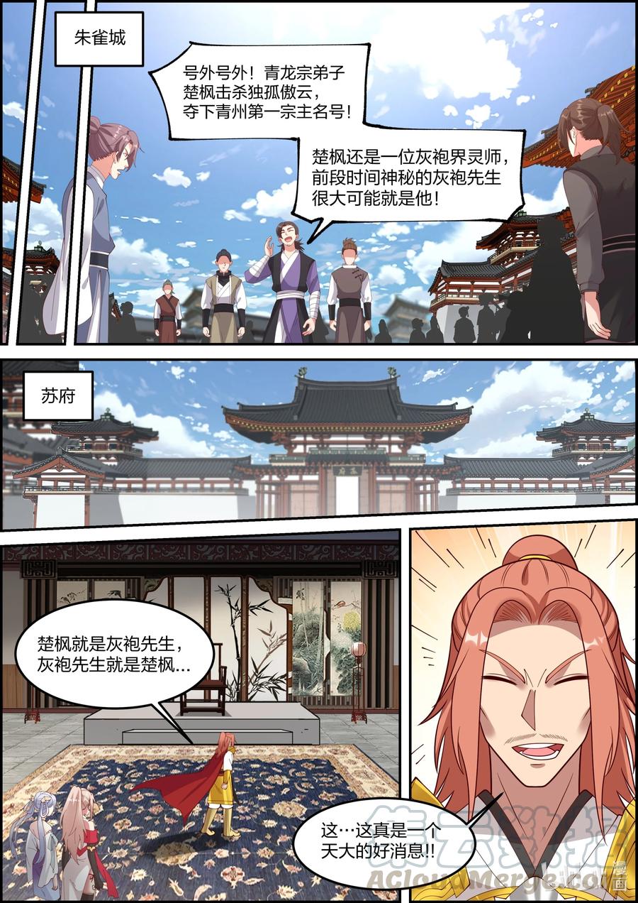 249三人的幸福-修罗武神-原著: 善良的蜜蜂,噼咔噼（第4张）