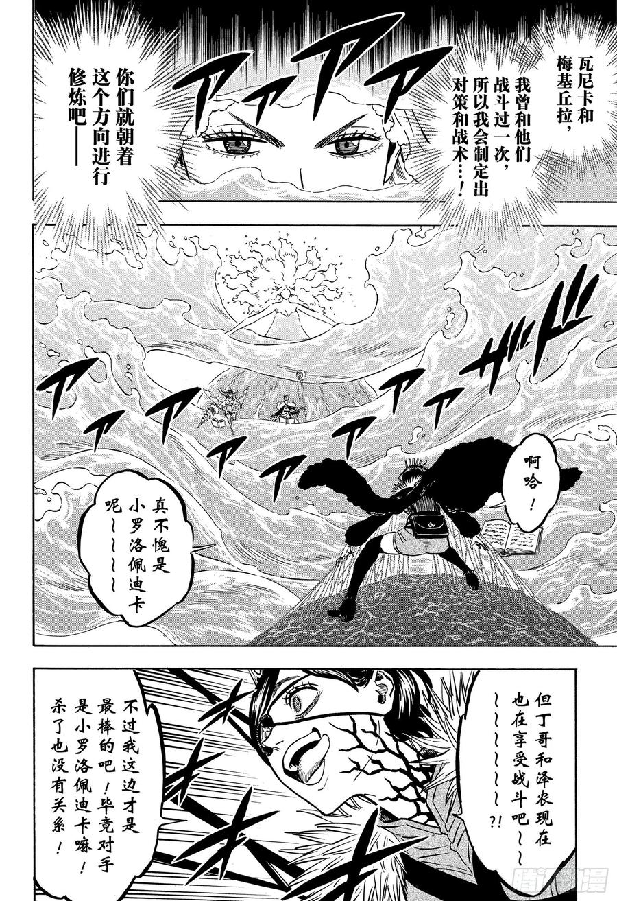 252水之圣战-黑色四叶草-田畠裕基,集英社（第6张）