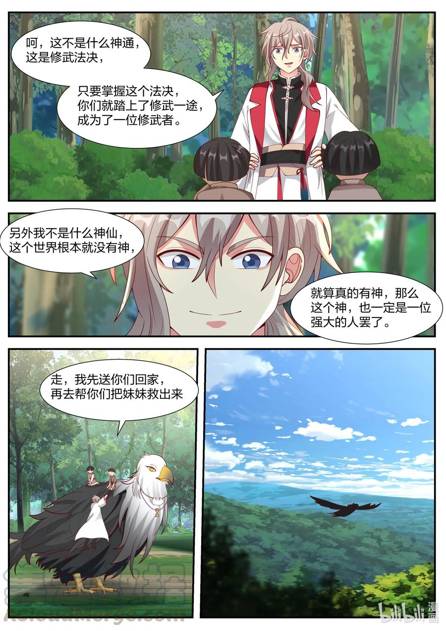 250虎子牛子-修罗武神-原著: 善良的蜜蜂,噼咔噼（第11张）