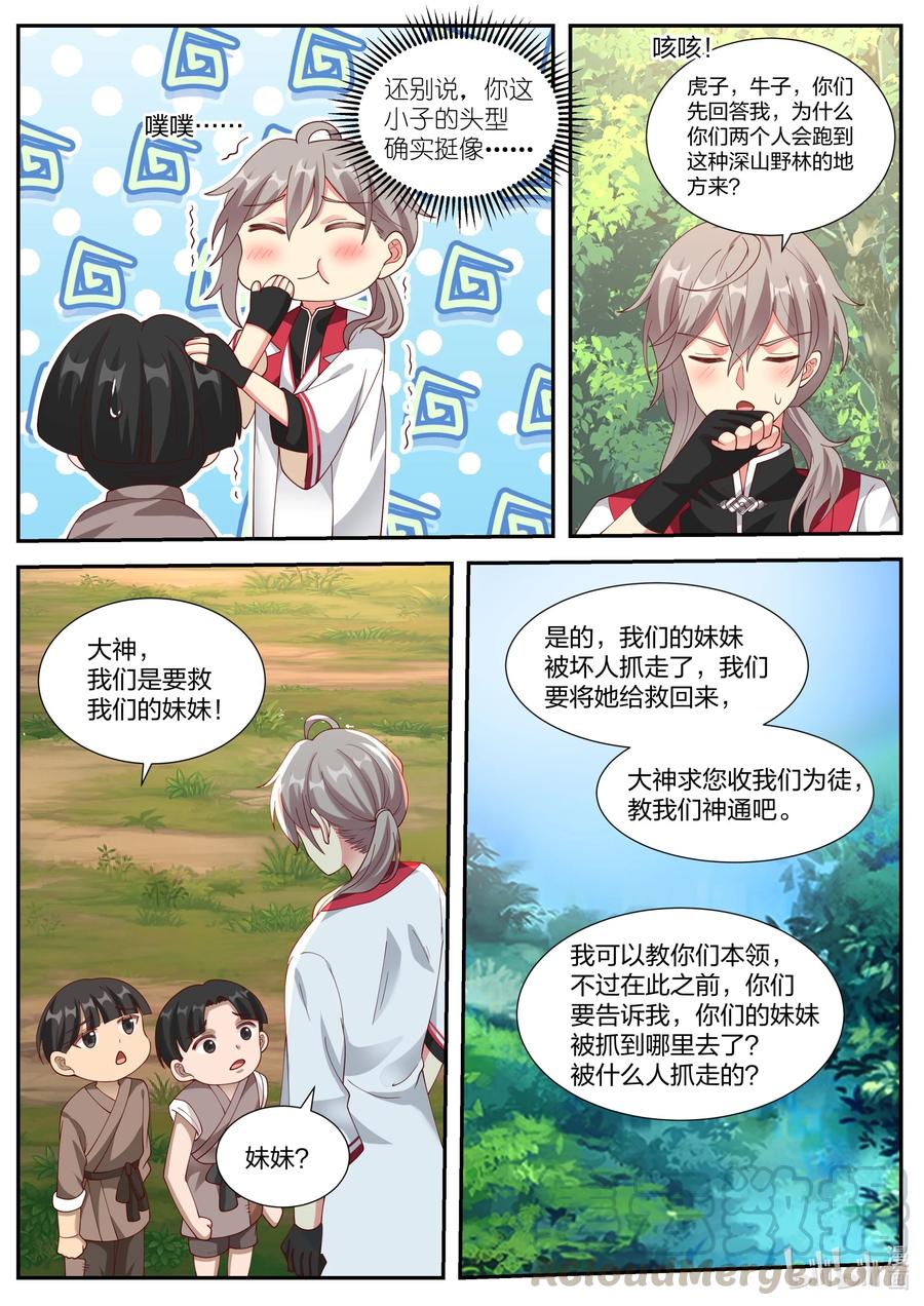 250虎子牛子-修罗武神-原著: 善良的蜜蜂,噼咔噼（第8张）