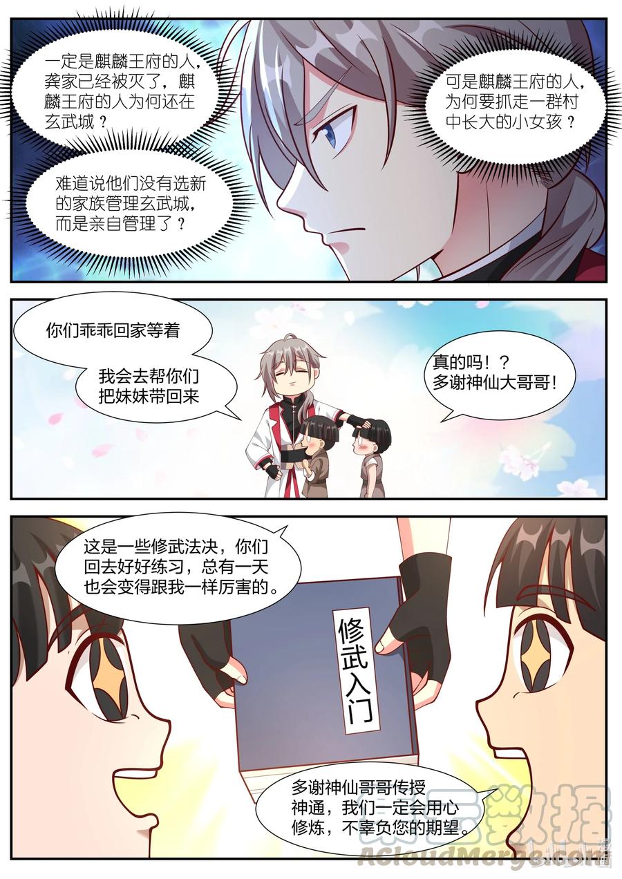 250虎子牛子-修罗武神-原著: 善良的蜜蜂,噼咔噼（第10张）