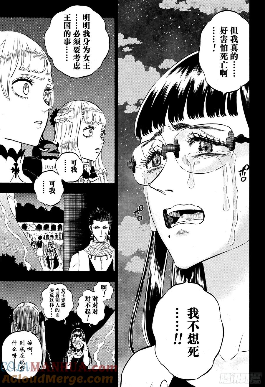 253血潮-黑色四叶草-田畠裕基,集英社（第9张）