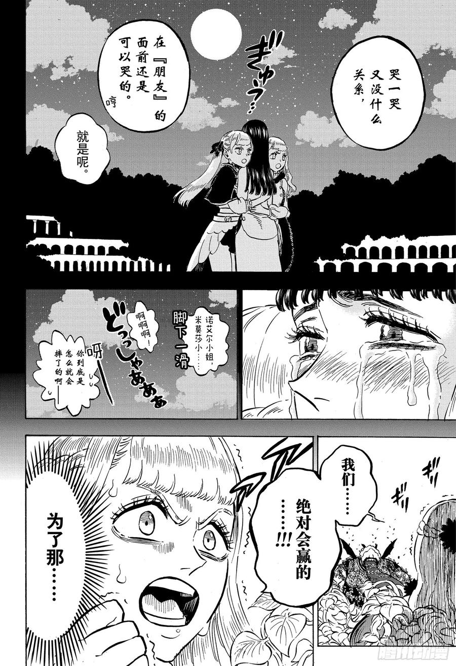 253血潮-黑色四叶草-田畠裕基,集英社（第10张）
