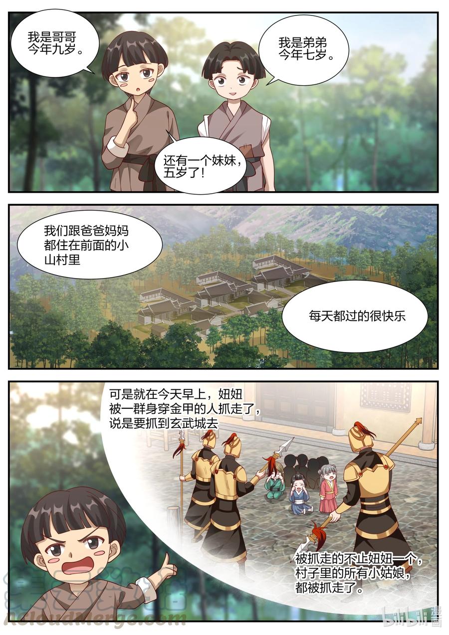 250虎子牛子-修罗武神-原著: 善良的蜜蜂,噼咔噼（第9张）