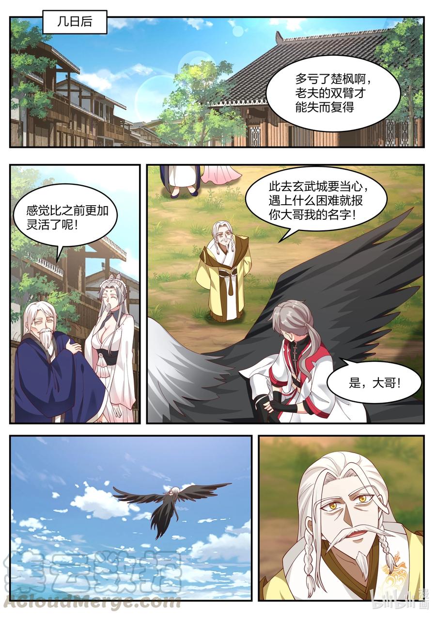 250虎子牛子-修罗武神-原著: 善良的蜜蜂,噼咔噼（第2张）
