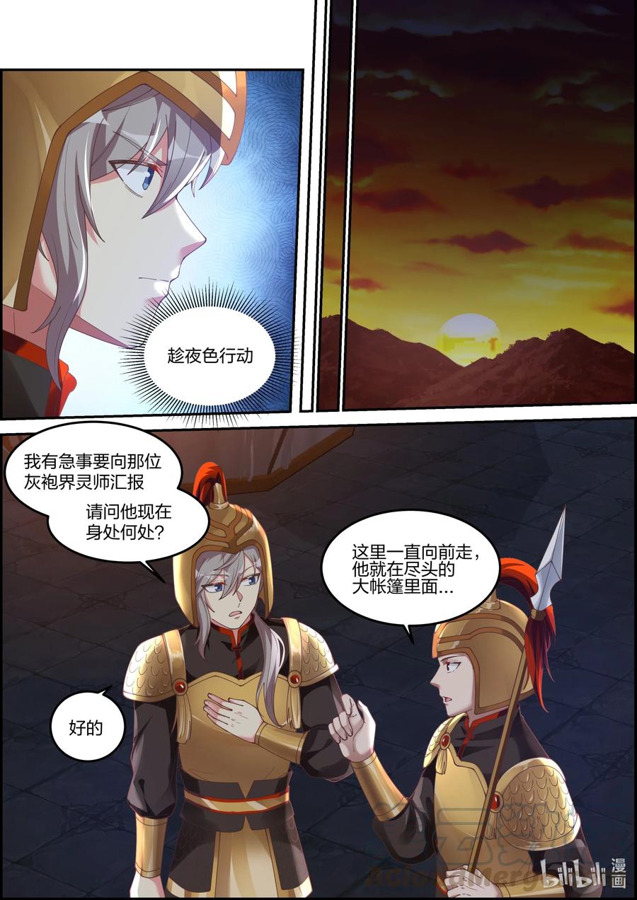 251潜入玄武城-修罗武神-原著: 善良的蜜蜂,噼咔噼（第4张）