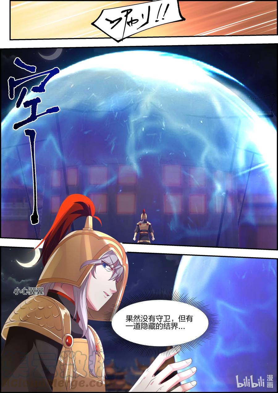 251潜入玄武城-修罗武神-原著: 善良的蜜蜂,噼咔噼（第7张）