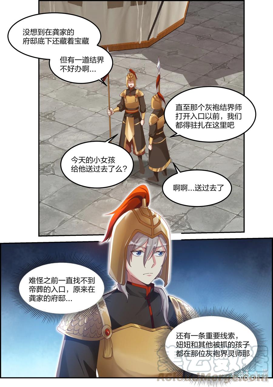 251潜入玄武城-修罗武神-原著: 善良的蜜蜂,噼咔噼（第3张）