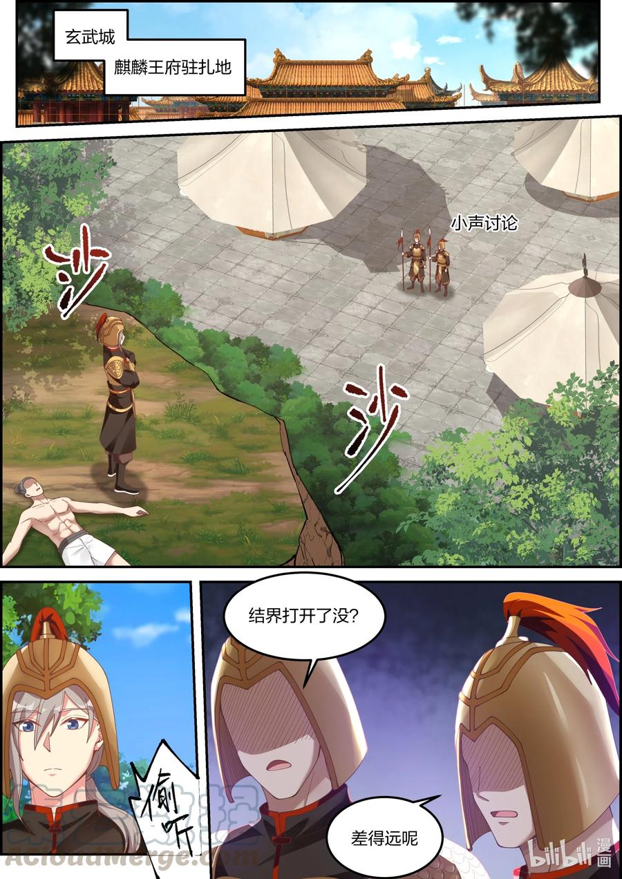 251潜入玄武城-修罗武神-原著: 善良的蜜蜂,噼咔噼（第2张）