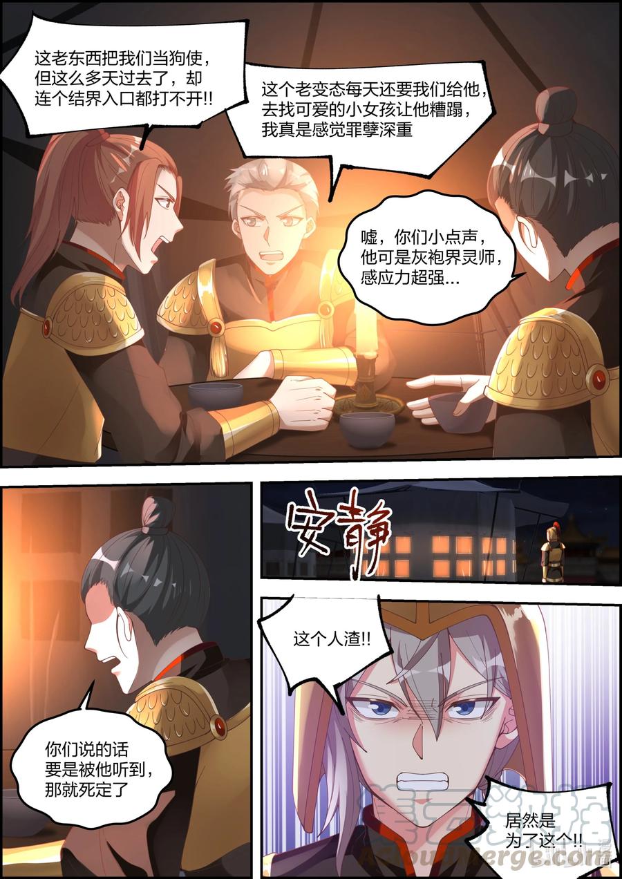 251潜入玄武城-修罗武神-原著: 善良的蜜蜂,噼咔噼（第6张）