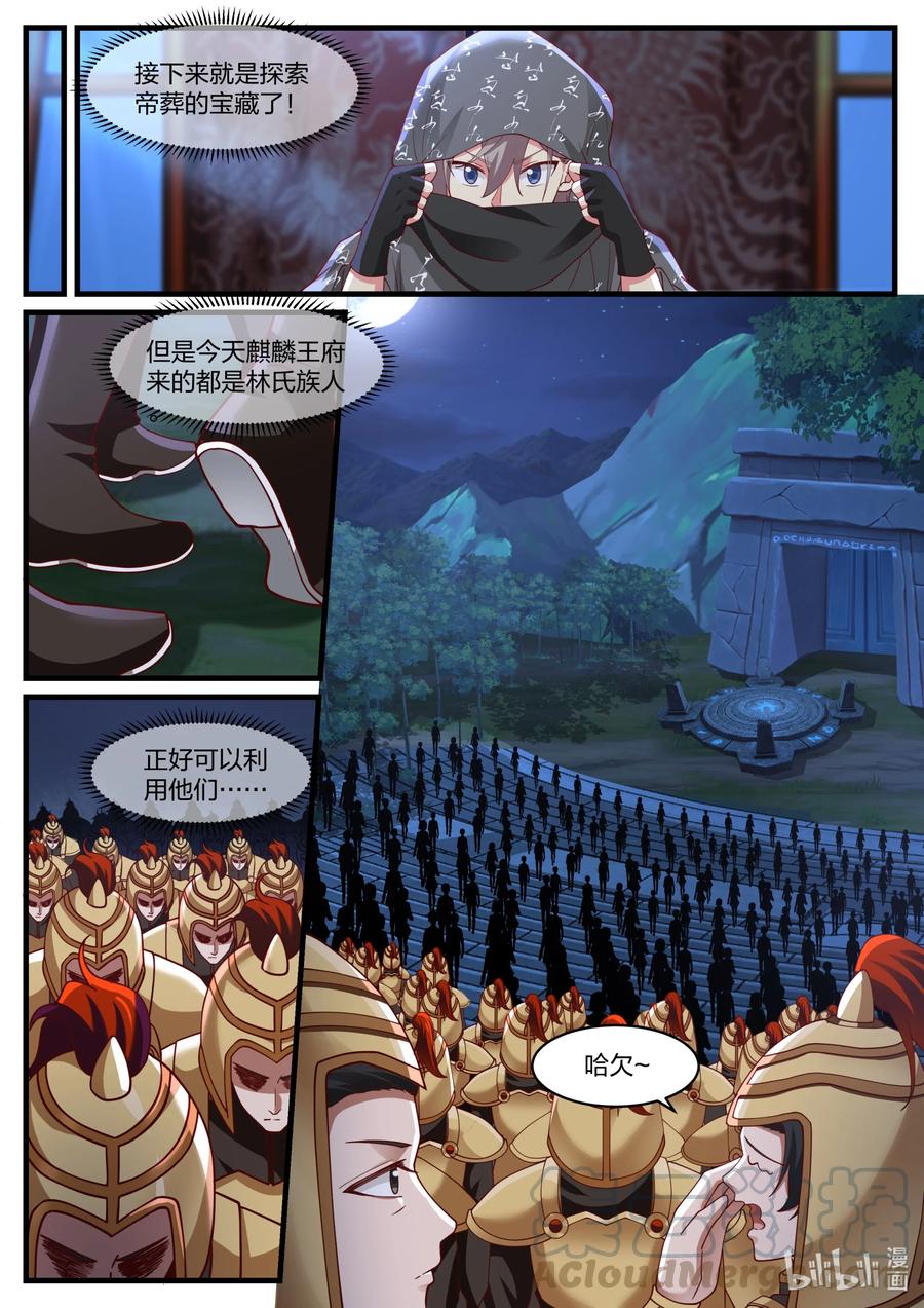 252打开！-修罗武神-原著: 善良的蜜蜂,噼咔噼（第6张）
