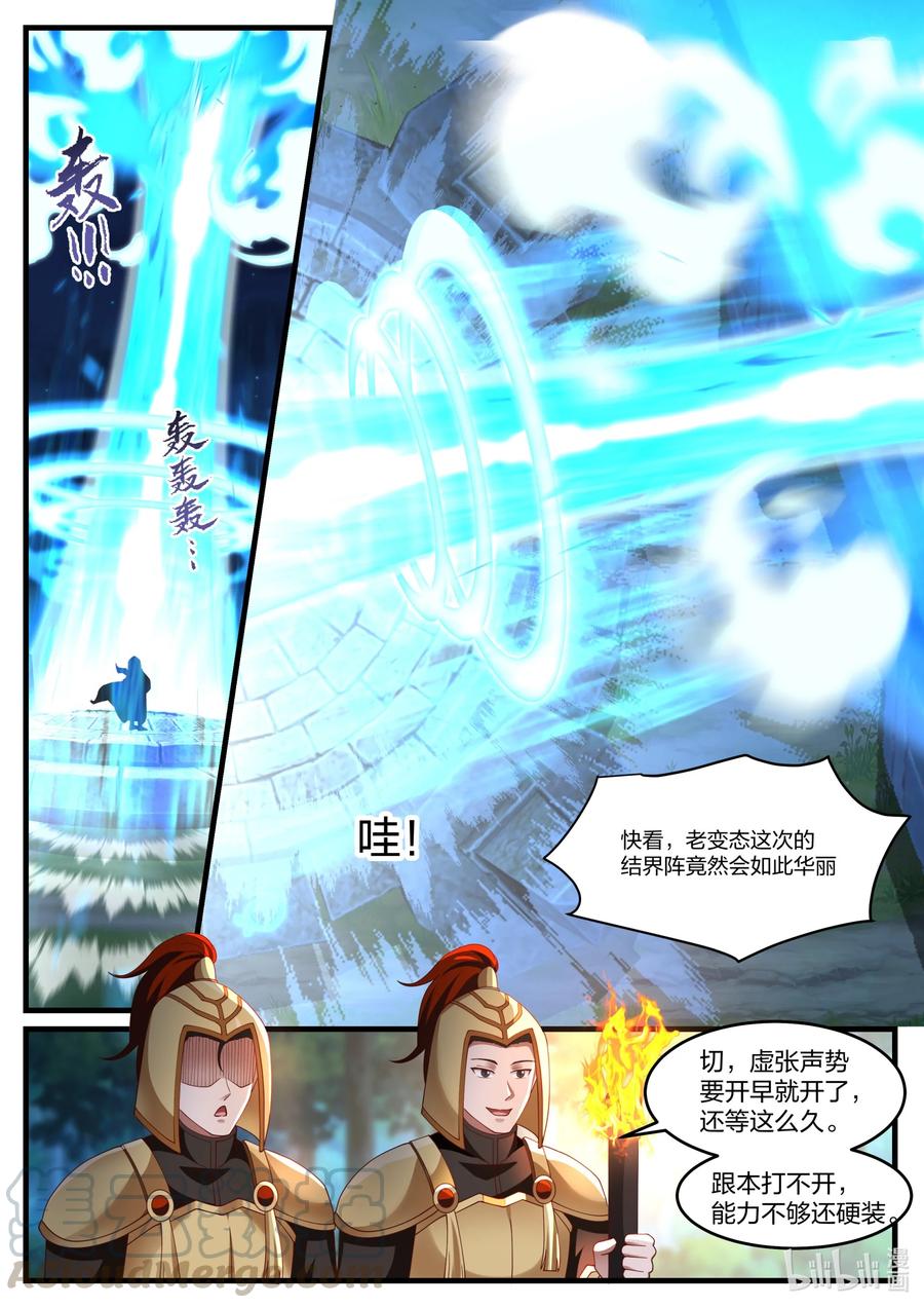 252打开！-修罗武神-原著: 善良的蜜蜂,噼咔噼（第8张）