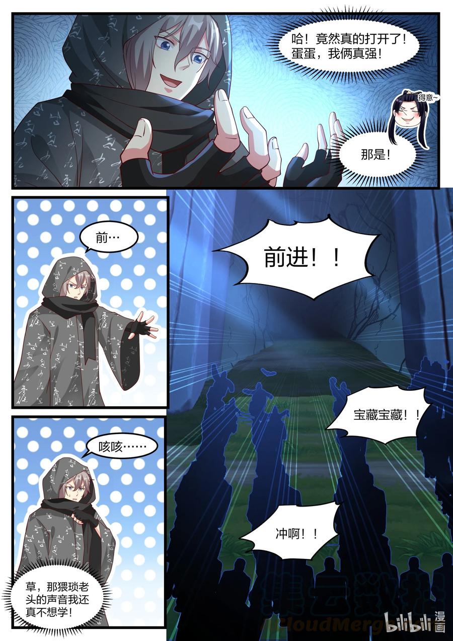 252打开！-修罗武神-原著: 善良的蜜蜂,噼咔噼（第10张）