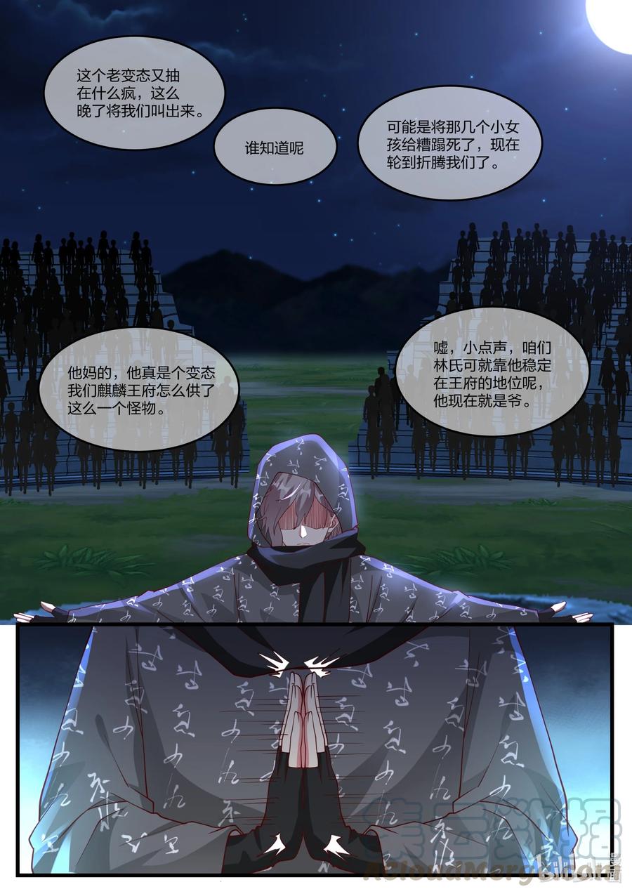 252打开！-修罗武神-原著: 善良的蜜蜂,噼咔噼（第7张）