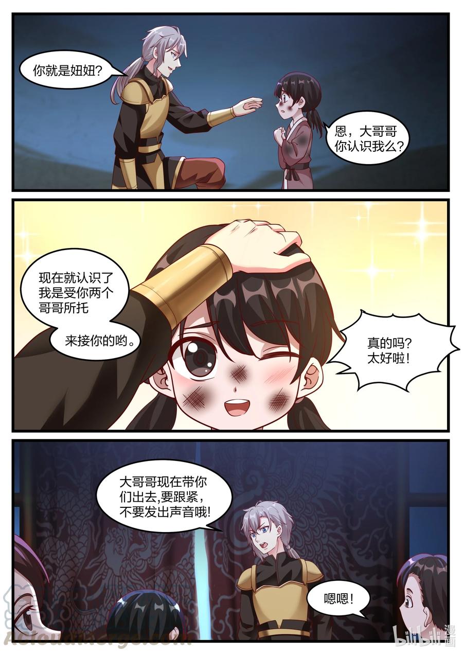 252打开！-修罗武神-原著: 善良的蜜蜂,噼咔噼（第3张）