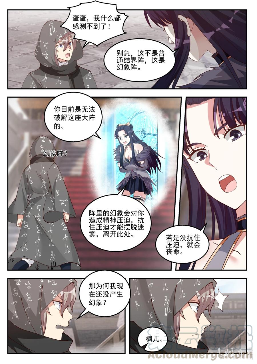 253幻象阵-修罗武神-原著: 善良的蜜蜂,噼咔噼（第4张）