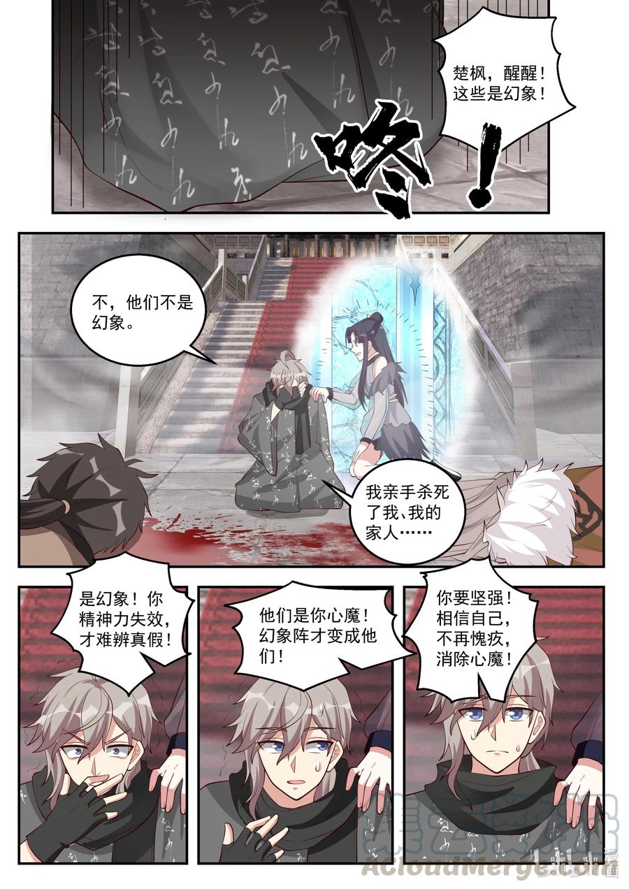 253幻象阵-修罗武神-原著: 善良的蜜蜂,噼咔噼（第9张）